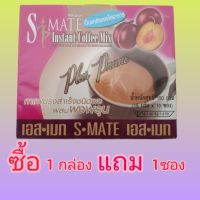 กาแฟผงพรุนสำเร็จรูป เอสเมท มิสทีน(15g*10ซอง)1แถม1ซื้อ1 กล่องแถม 1ซอง