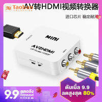 ตัวแปลง AV เป็น HDMI สาย HD กล่องรับสัญญาณอะนาล็อกสายแปลงสามสีเป็นอะแดปเตอร์ทีวีจอแสดงผล