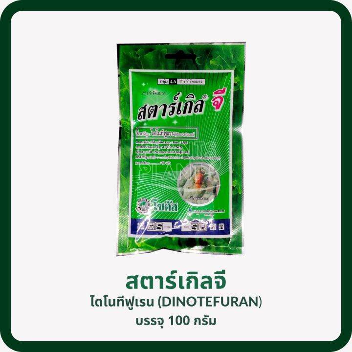 สตาร์เกิลจี-100-กรัม-สตาร์เกิล-จี-starkle-g-ไดโนทีฟูแรน-กำจัดแมลง-กำจัดไรแดง-ไดโนทีฟูแรน-dinotefuran