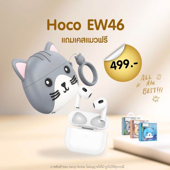 หูฟังบลูทูธ Hoco EW46 | Lazada.co.th