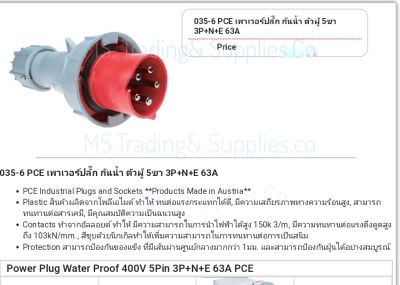 Haco 035-6 ปลั๊กเสียบตัวผู้ ชนิดกันน้ำ Power Plugs Waterproof Lock Gland Position EarthContact 035-6 PCE เพาเวอร์ปลั๊ก กันน้ำ ตัวผู้ 5ขา 3P+N+E 63A