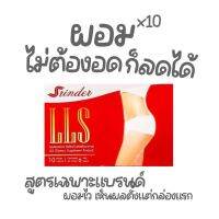 โปรลดเยอะรีบกด* พร้อมส่ง สรินเดอร์ Srinder LLS (แท้100%)