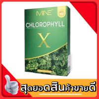 คลอโรฟิลล์X คลอโรฟิลล์มายมิ้นนารา 5ซอง (1กล่อง)