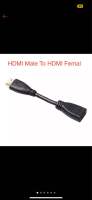 HDMI สายเชื่อมต่อพอร์ต HDMI หัวผู้-เมีย สายยาว 12 เซนติเมตร ( HDMI Extend Cable 12cm for Google Chrome Cast Fire TV Stick, Roku stick Connection to TV Male to Female )