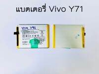 แบตเตอรี่ วีโวvivo Y71 (B-E1) แบตงานแท้ รับประกัน 1 ปี