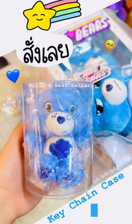 กล่องใส-สำหรับใส่-พวงกุญแจแคร์แบร์-care-bear-ราคาเฉพาะกล่อง-ไม่มีตุ๊กตา-ตุ๊กตาหมีแคร์แบร์-พร้อมส่ง-ลิขสิทไทย-รวมรุ่น