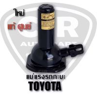 995 แม่แรง TOYOTA  อุปกรณ์มาตราฐานติดรถยนต์ สามารถใข้ร่วมกับเหล็กขันยางอะไหล่แท้ได้ ขนาดความสูงต่ำสุด ต่ำสุด 16.5 ซม. ความสูงเมื่อยืดสุด 28 ซม.