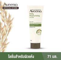 71 ml. Aveeno Daily Moisturising Lotion อาวีโน่ เดลี่ มอยส์เจอร์ไรซิ่ง โลชั่น ฝาน้ำตาล  สินค้าถ่ายจากรูปจริง พร้อมส่ง วันผลิต 07/22 วันหมดอายุ 07/25  #aveeno71ml. #aveenodaily #aveenolotion #aveenomoisturusing