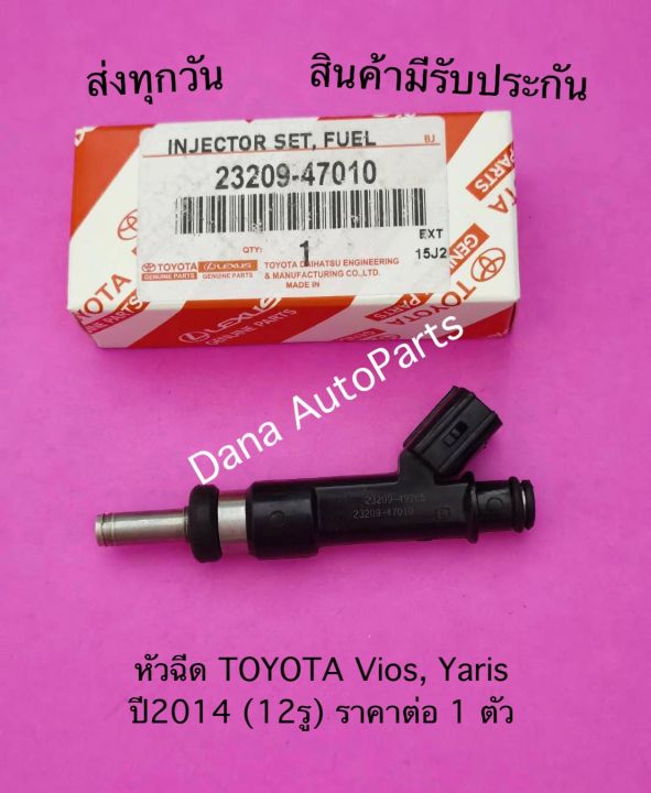 หัวฉีด-toyota-vios-yaris-ปี2014-12รู-ราคาต่อ-1-ตัว-พาสนัมเบอร์-23209-47010