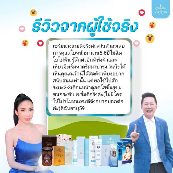 เซรั่มฝ้า-นางงาม-ทาฝ้า-กระ-จุดด่างดำ-เซรั่มคุณณวัฒน์