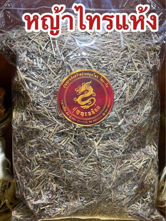 หญ้าไทร-หญ้าไทรแห้ง-หญ้าไซ-หญ้าไซแห้ง-หญ้าแซมไซ-หญ้าไทร-บรรจุ1โลราคา130บาท