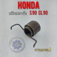 สปิงสตาร์ท s90 cl 90 สปิงคันสตาร์ท cl90 s90 สปิงคันสตาร์ท honda cl90 s90