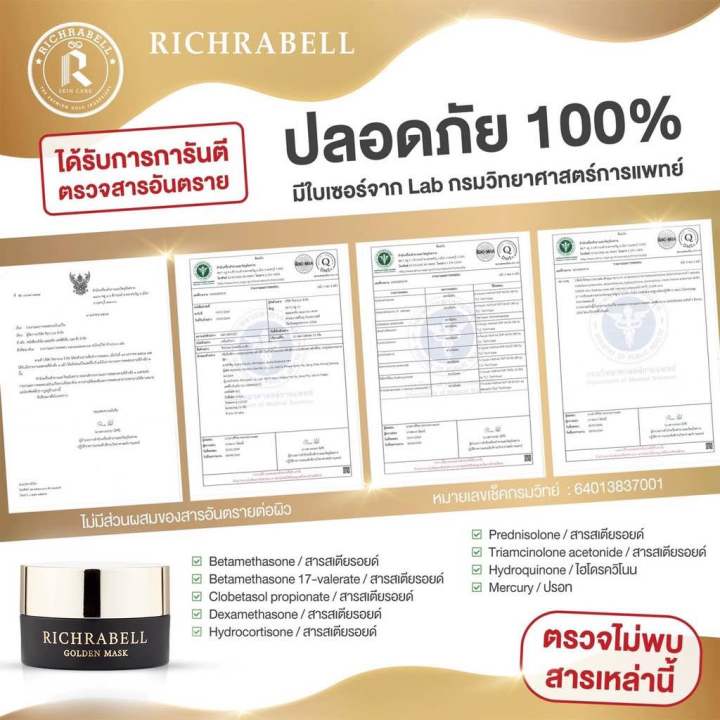 ส่งฟรี-ของแถม-richrabell-มาร์คทองคำ-15g-ริชราเบล-มาส์กทองคำ-ริชลาเบล-ริ้วรอย-รอยสิว-ฝ้า-กระ-จุดด่างดำ-กระชับรูขุมขน