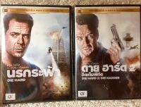 DVD DIE HARD I,2 ดีวีดี ไดฮาร์ด ภาค 1,2 (แนวแอคชั่นมันส์ระห่ำ) (พากย์ไทยทั้ง2ภาค) (ภาค1แผ่นลิขสิทธิ์แท้มือ2 สภาพแผ่นสวย ) (ภาค2 แผ่นลิขสิทธิ์แท้มือ1 ) ใส่กล่อง แผ่นหายาก สุดคุ้มราคาประหยัด