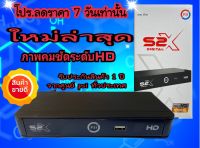 เครื่องรับสัญญาณPSI S2X HD