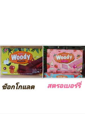 Woody  Chocolateวู้ดดี้บาร์ ขนมหวานรสช็อกโกแล็ตผสมบิสกิต 15 กรัม x 12 ซอง