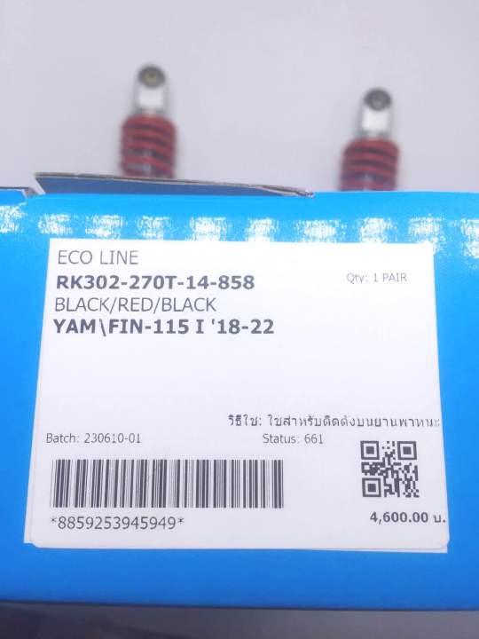 โช้คหลัง-yss-eco-line-ยาว270มิล-สีแดง-ดำ-รถรุ่น-fin-115-i-18-22-rk320-270t-14-858