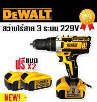 Dewalt สว่านไร้สาย 3 ระบบ 229V แถมฟรี แบตเตอรี่ขนาดใหญ่ Lithuim Li-ion  2 ก้อน ใช้งานนานต่อเนื่องไม่มีสะดุด