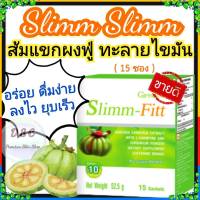 ลดน้ำหนัก ส้มแขก ขับถ่ายดี ยุบพุง หอม อร่อย ชงง่าย ละลายไว ลดไขมันในสำใส้ Detox 15 ซอง 460บาท