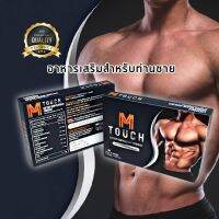 M-Touch อาหารเสริมท่านชาย