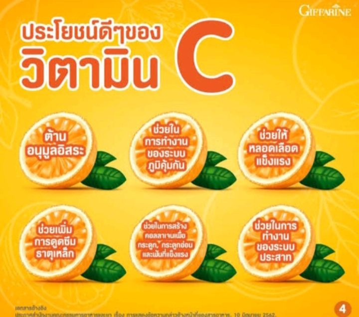 เครื่องดื่มรสส้ม-ชนิดผง-กิฟฟารีน