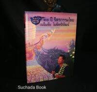 หนังสือ​/๒๓ปี จิตรกรรม​ไทย
หนังสือ​มี​ลายเซ็น​อาจารย์​เฉลิม​ชัย​