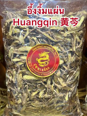 อึ้งงิ้ม Huangqin 黄芩อึ้งงิ้มแผ่น 黄芩片อึ่งงิ้มบรรจุ500กรัมราคา250บาท