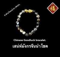 Pixiu Chinese gold luck bracelet with evil eye. สร้อยข้อมือโชคทองจีนตาชั่วร้าย