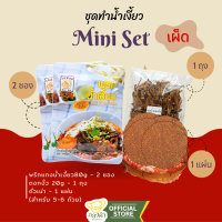 ชุดน้ำเงี้ยว Mini(เผ็ด,ไม่เผ็ด) ชุดทำน้ำเงี้ยว พริกแกงน้ำเงี้ยวต้นตำรับ