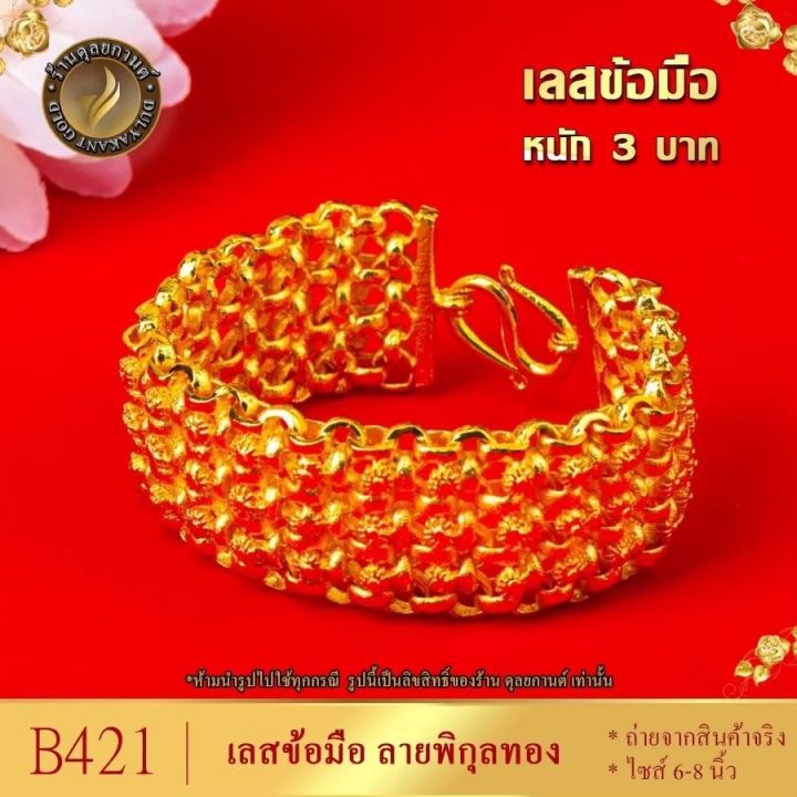 สร้อยข้อมือ-เลสข้อมือ-หนัก-3-บาท-ไซส์-6-8-นิ้ว-1-เส้น-ลายช-21