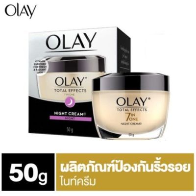Exp.05/25 แท้ 100% Olay โอเลย์ โททัลเอฟเฟ็คส์ ไนท์ครีม 50 กรัม Olay Total Effects Nigth Cream 50g