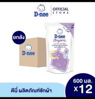 [ยกลัง]  ดีนี่ผลิตภัณฑ์ซักผ้าเด็ก สูตรOrganic 600 มล. [12ชิ้น/ลัง]