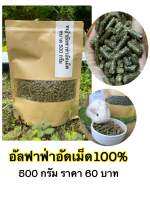 หญ้าอัลฟาฟ่าอัดเม็ดสำหรับสัตว์เล็ก