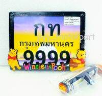 (พร้อมส่ง หลายสี) กรอบป้ายทะเบียน มอเตอร์ไซค์ +น็อตในชุด พร้อมแคปซูล พรบ. มิเนียม ลายหมีพูวห์ POOH **ระบุสีในตัวเลือกสินค้า**