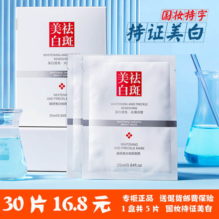 Whitening Mask Powder Lightening Freckle Removing Yellow Skin Hydrating ...