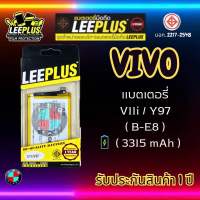 แบตเตอรี่ LEEPLUS รุ่น Vivo V11i / Y97 ( B-E8 ) มี มอก. รับประกัน 1 ปี