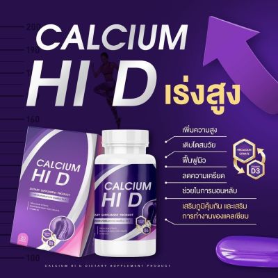 ✅ส่งฟรี!!! ของแท้‼️ 1 แถม 1 แคลเซียมไฮดี HI D Calciumผลิตภัณฑ์อาหารเสริมบำรุงกระดูกและข้อ วิตามินดี ทั้งช่วยเพิ่มความสูง