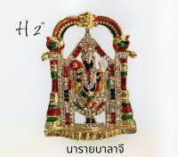 พระนารายณ์บาลาจี ขนาดสูง 2 นิ้ว