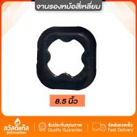 พิเศษขาตั้งหม่อ จานรองหม้อ สีเหลี่ยมขนาด 8.5 นิ้ว