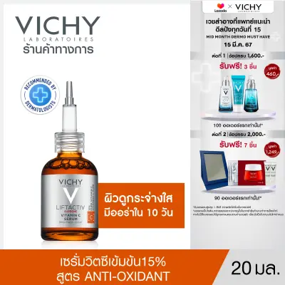 วิชี่ Vichy Liftactiv Vitamin C Serum สูตร Anti-oxidant เพื่อผิวดูกระจ่างใส 20ml