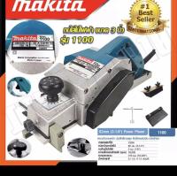 MAKITA กบไสไม้ไฟฟ้า 3นิ้ว รุ่น 1100 งานเทียบงานไต้หวัน( เกรดAAA)✅✅