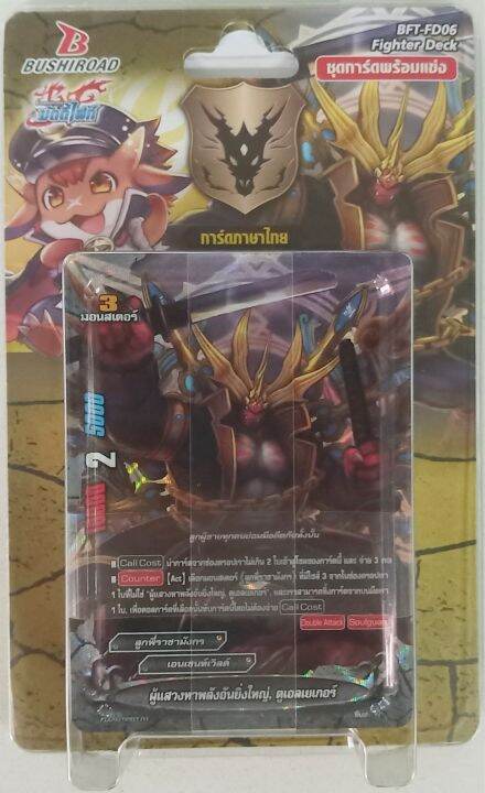 bf-บัดดี้ไฟท์-buddyfight-futurecard-ชุดพร้อมเล่น-bf-t-fd06-เอนเชนท์เวิลด์-ลูกพี่เจ้าสมุทร