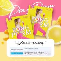 พร้อมส่ง) PONG POM ผงผอมมายมิ้น รสน้ำผิ้งมะนาว (1 กล่องมี 5 ซอง )