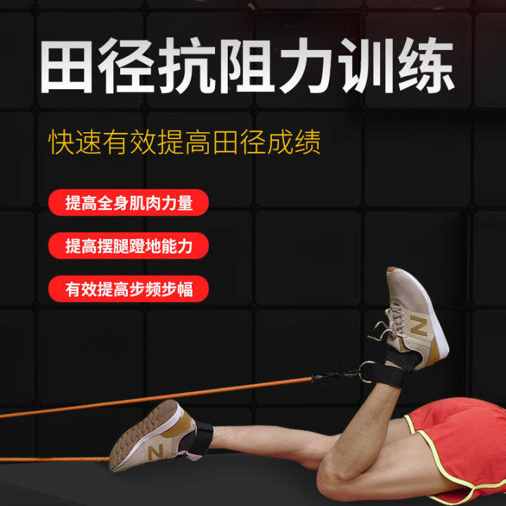 Track and Field Training Equipment Sprint Leg Stength Explosive Force