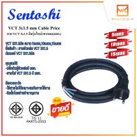 Sentoshi สายไฟ VCT ปลั๊กหัวหล่อ ปลั๊ก 3 ขากลม สายไฟพร้อมปลั๊ก สายไฟอัดปลั๊ก ปลั๊กหัวหล่อ หัวหล่อ สายพร้อมปลั๊ก ปลั๊ก 3ขา