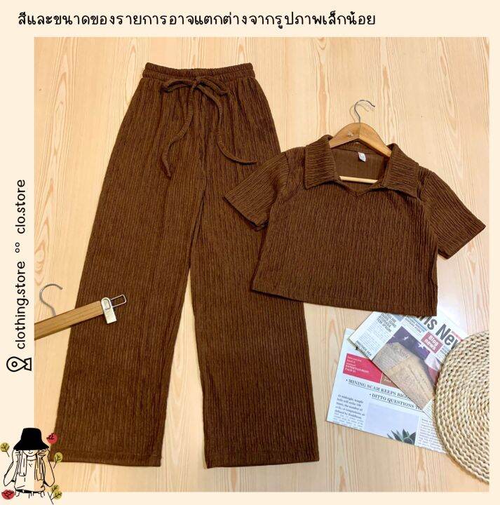 clo-ครอปปก-ขายาว-เสื้อครอปคอปกแขนสั้นมาพร้อมกางเกงขากระบอกยาวงานสีพื้นผ้าลายนูนเรียบสวยดูดี