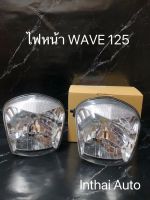 ไฟหน้ารถมอเตอร์ไซด์: ไฟหน้า(เพชร) ติดรถ WAVE 125,WAVE125 S(หัวเถิก)   HMA