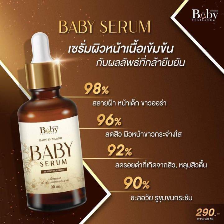 baby-thailand-baby-serum-perfect-skin-shine