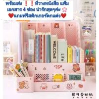 Hot ? กล่องใส่หนังสือ 4 ช่อง แถมฟรีสติ๊กเกอร์ตกแต่ง ที่วาง จัดเก็บหนังสือ กล่องใส่เอกสาร กล่องเอกสาร