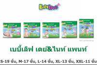 ?รับเงินคืนมีคูปองส่วนลด?BabyLove เบาบางสะบาย?กลางวัน?กลางคืน?  ?แบบพกพา ?